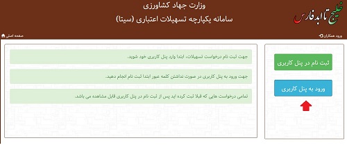 سامانه سیتا جهاد کشاورزی