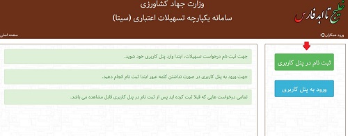 سامانه سیتا