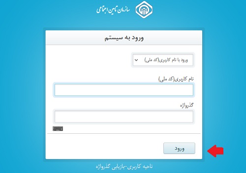 ورود به پرتال خدمات تامین اجتماعی