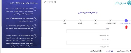 پرتال تامین اجتماعی