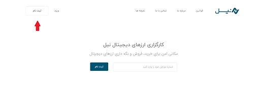 ورود به صرافی نیل