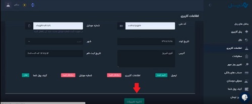 اهراز هویت صرافی نیل