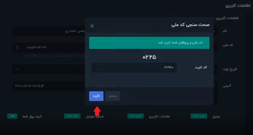 اهراز هویت نیل