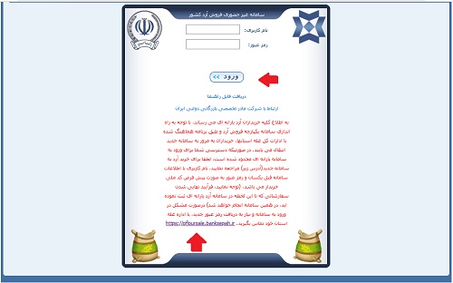 ورود به سامانه خرید آرد کشور