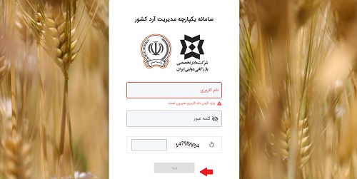 سامانه خرید آرد