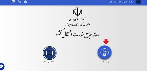 سامانه جامع خدمات اشتغال کشور