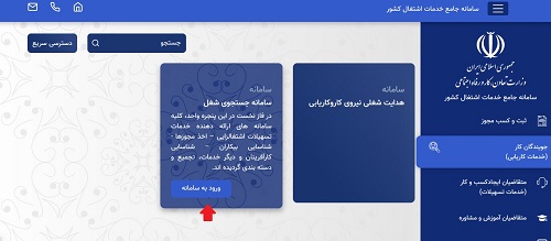 سایت خدمات اشتغال کشور