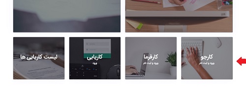 سایت خدمات اشتغال کشور