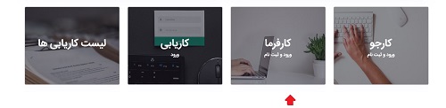 ثبت نام در سامانه جامع خدمات اشتغال کشور