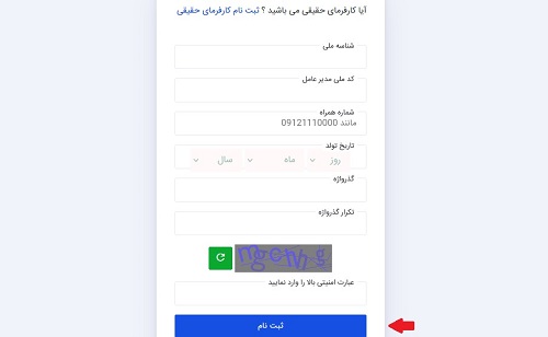 ثبت نام در سامانه جامع خدمات اشتغال کشور