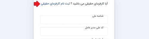 ثبت نام در سایت خدمات اشتغال کشور