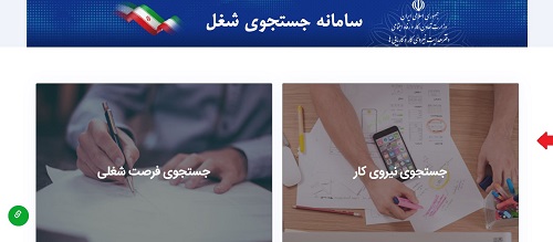 سامانه خدمات اشتغال