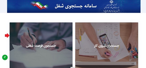 سامانه جامع خدمات اشتغال کشور