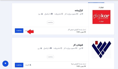 سامانه خدمات اشتغال