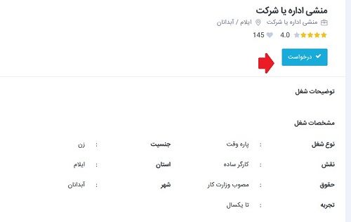 سایت ثبت نام خدمات اشتغال کشور