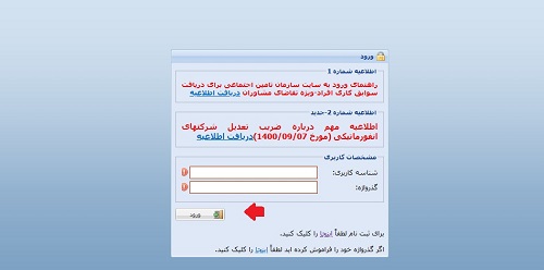 سامانه ساجات sajat.mporg.ir - ساجات سازمان برنامه - ورود به سایت
