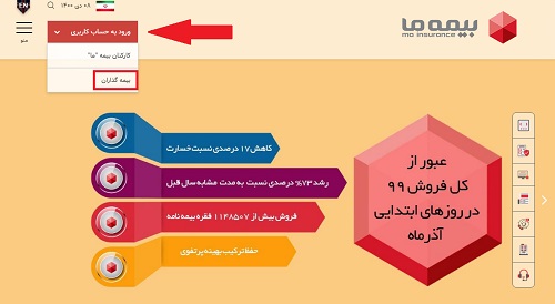 ورود به سایت بیمه ما