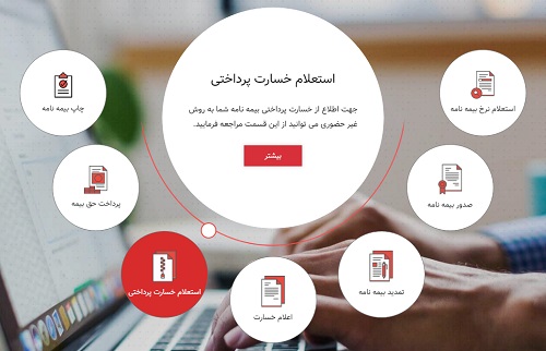 bimehma.com استعلام بیمه