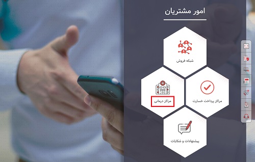 مراکز درمانی بیمه ما