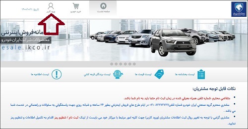 اسامی برندگان ایران خودرو ۱۴۰۰