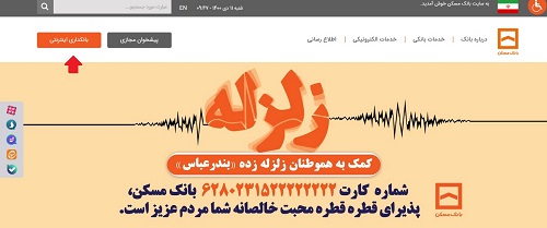 سایت اینترنت بانک مسکن