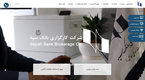 سامانه کارگزاری بانک سپه