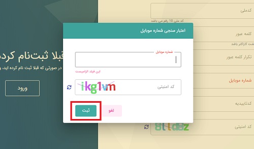 ثبت نام سامانه کارگزاری بانک سپه