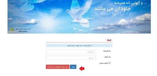 ورود به سایت اهدا اعضا