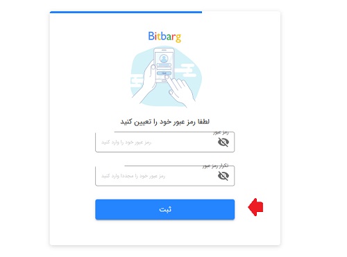 رمز ثبت نام بیت برگ