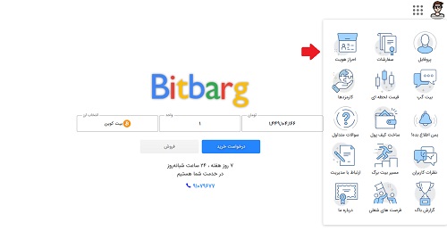 احراز هویت بیت برگ