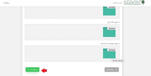 احراز هویت bkisecurities.com