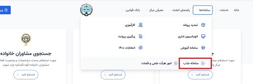 سامانه جذب مرکز وکلا