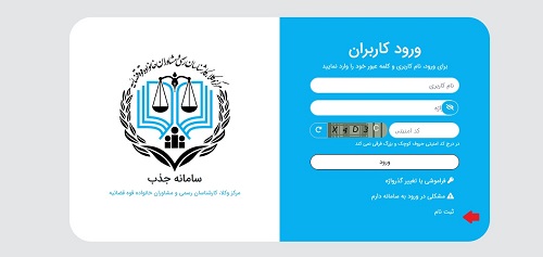 سامانه جذب مرکز وکلا