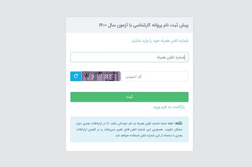 سامانه جذب وکلا jazb.23055.ir