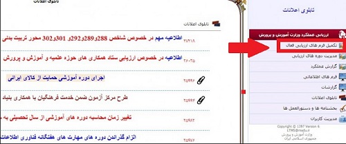 ثبت فرم ارزیابی