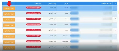 ثبت نمره سایت دانش آموزی سناد