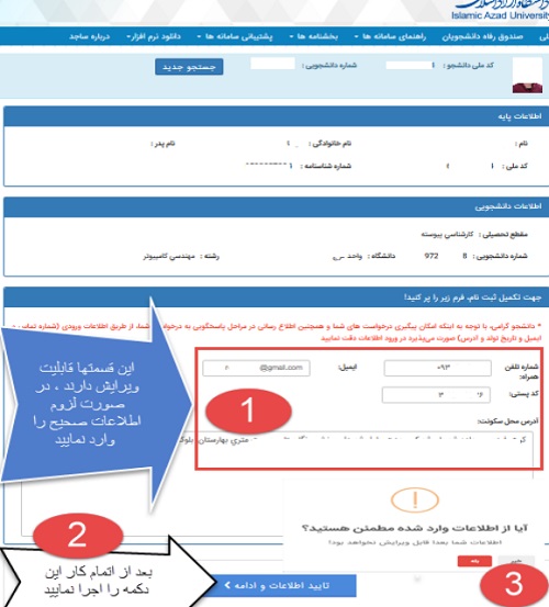 ثبت نام سامانه ساجد