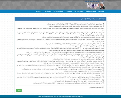 هیات علمی ساجد