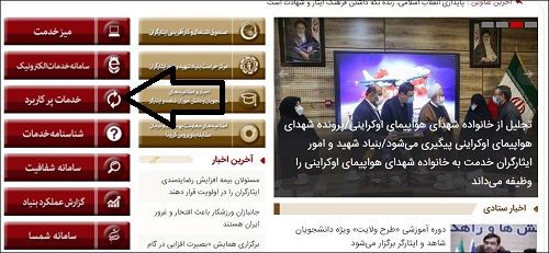 پیگیری کارت ایثارگری با کد ملی