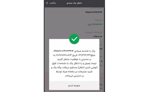 انتقال چک سایت صیاد