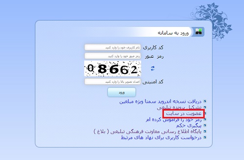 ثبت نام در ezam.balagh.ir