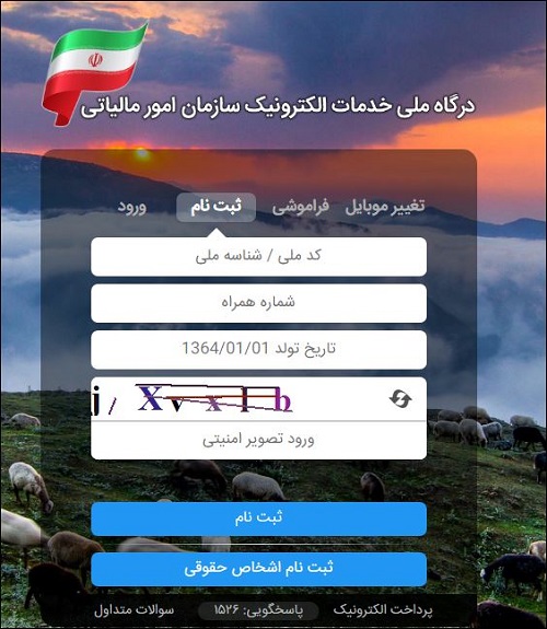 سامانه پرداخت مالیات نقل و انتقال خودرو