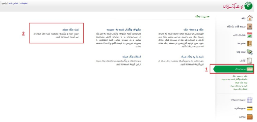 ثبت سامانه صیاد پست بانک 
