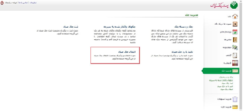 ثبت سامانه صیاد پست بانک 