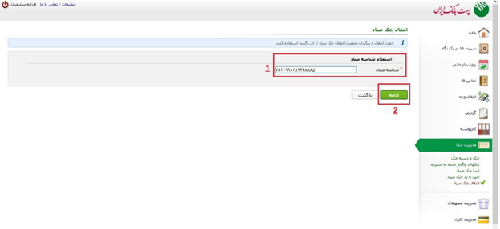 ثبت سامانه صیاد پست بانک 
