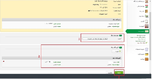 ثبت سامانه صیاد پست بانک 