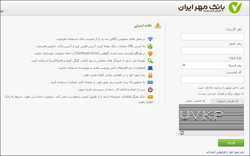 اینترنت بانک مهر ایران