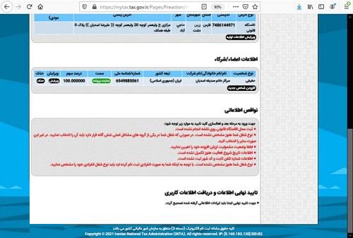 ثبت کارتخوان در سامانه مالیاتی