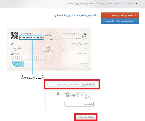 نحوه استعلام چک صیادی با کد ملی