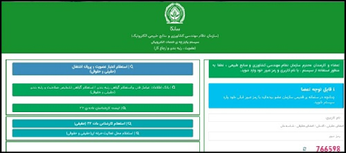 سامانه سانکا نظام مهندسی کشاورزی